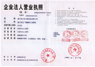 企业法人营业执照